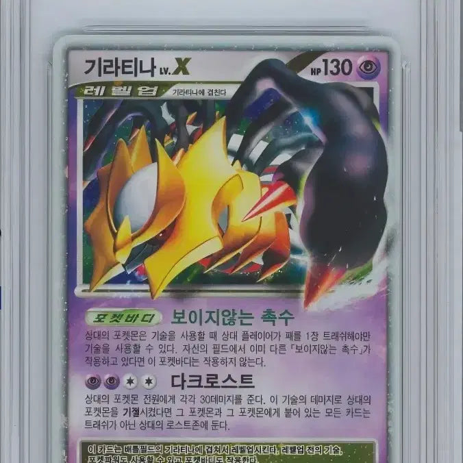 [BUNJANG] 2010 Pokemon Giratina LV.X Classic DP Card BRG 8 / 2010 포켓몬스터 기라티나 LV.X 고전 DP 카드 BRG 8