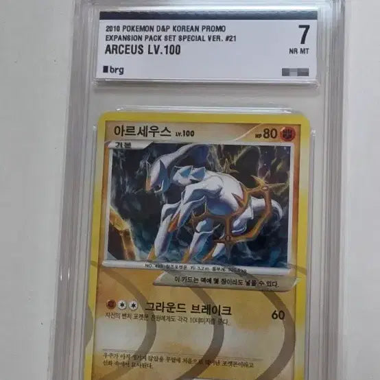 [BUNJANG] 2010 Pokemon Arceus LV.100 Classic DP Card BRG 7 / 2010 포켓몬스터 아르세우스 LV.100 고전 DP 카드 BRG 7