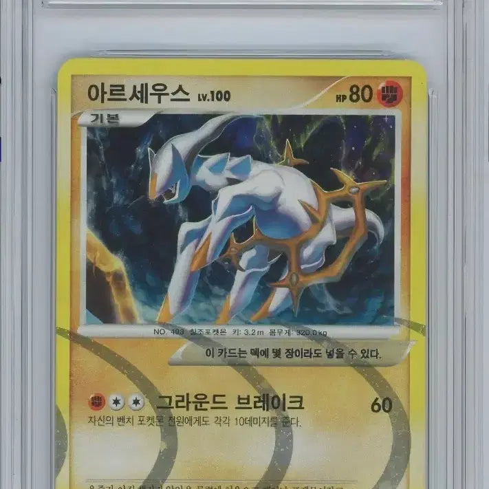 [BUNJANG] 2010 Pokemon Arceus LV.100 Classic DP Card BRG 7 / 2010 포켓몬스터 아르세우스 LV.100 고전 DP 카드 BRG 7
