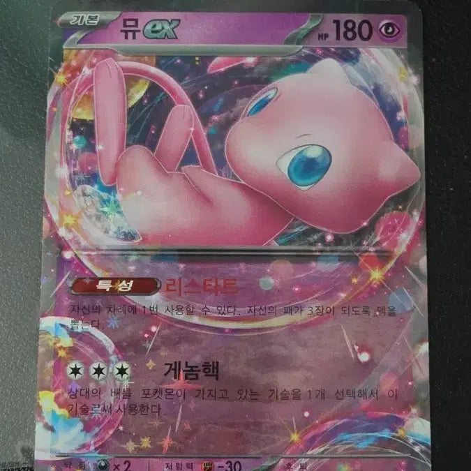 [BUNJANG] Mew ex RR sv4a Pokemon Card / 포켓몬 카드 뮤 ex RR sv4a