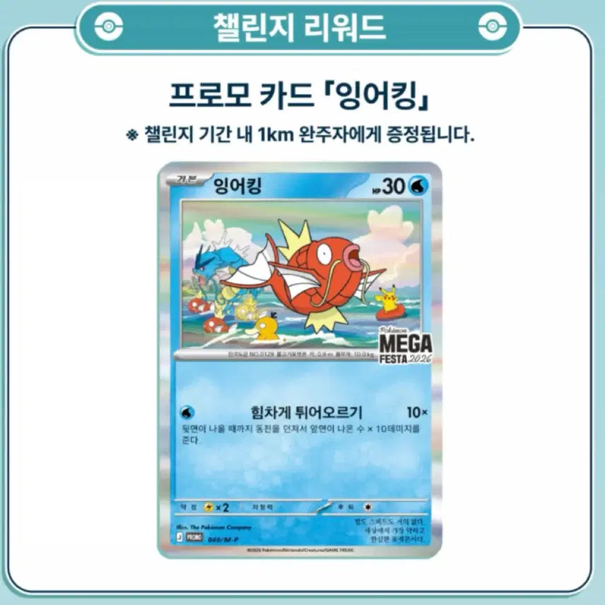[BUNJANG] Pokemon Magikarp Promo MEGA FESTA 2026 (Sealed) / [미개봉] 포켓몬 카드 잉어킹 프로모 MEGA FESTA 2026