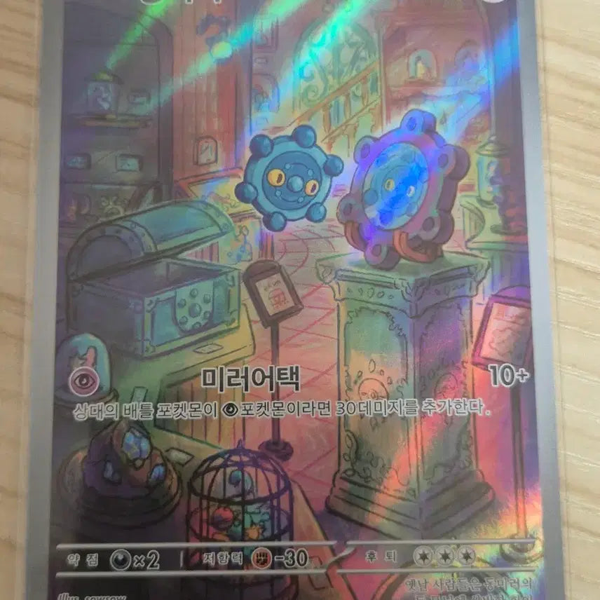 [BUNJANG] Pokemon Card Dongmiror 074/071 AR / ㄱ. 포켓몬카드 동미러 074/071 AR