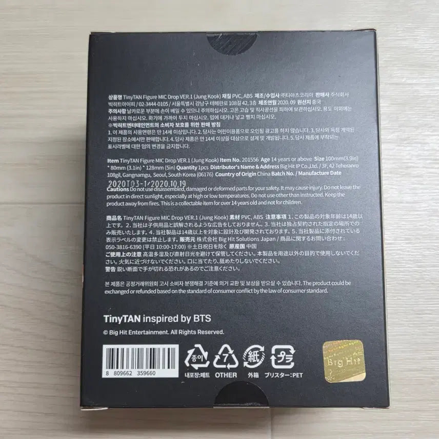 [BUNJANG] BTS TinyTan Jungkook Figure (Sealed) / (미개봉) 타이니탄 정국 피규어 BTS JUNGKOOK