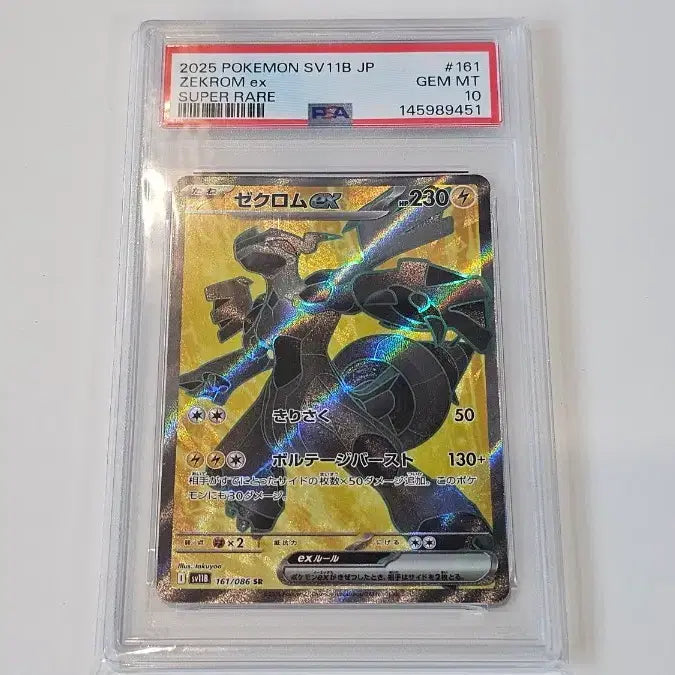 [BUNJANG] PSA 10 Japanese Zekrom ex SR Black Bolt (sv11b 161) Pokemon Card - Sealed / [미개봉] PSA10 일판 제크로무 ex sr 블랙볼트 / sv11b 161 포켓몬카드