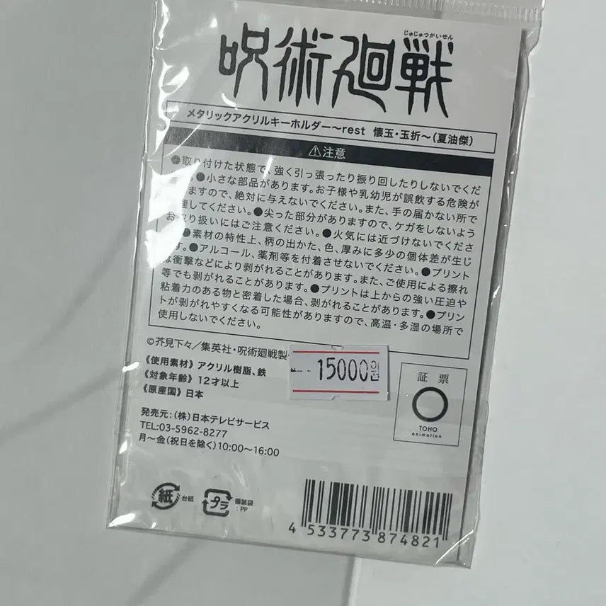 [BUNJANG] Jujutsu Kaisen Suguru Geto Metallic Keychain Holder / 주술회전 게토 메탈릭 키링 / 키홀더 / 미개봉 일본 정품