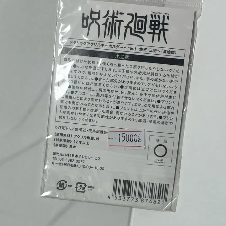 [BUNJANG] Jujutsu Kaisen Suguru Geto Metallic Keychain Holder / 주술회전 게토 메탈릭 키링 / 키홀더 / 미개봉 일본 정품
