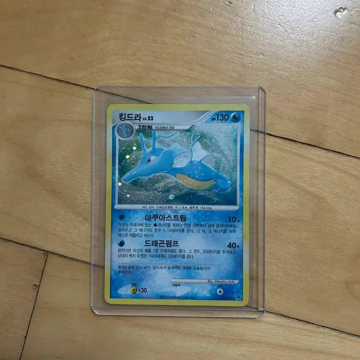 [BUNJANG] Pokemon DP Holo Vintage Card Kingdra 2010 / 포켓몬 DP 홀로그램 고전카드 킹드라 2010