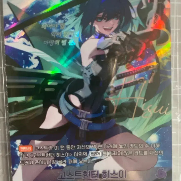 [BUNJANG] Nibel Arena Ghost Hunter Hisui SBR Card / 니벨아레나 고스트헌터 히스이 SBR 카드 판매