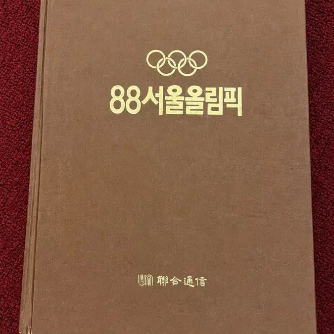 [BUNJANG] 1988 Seoul Olympics Official Commemorative Book / 1988년 서울올림픽 공식 기념 도서 근대사 골동품 수집 레트로