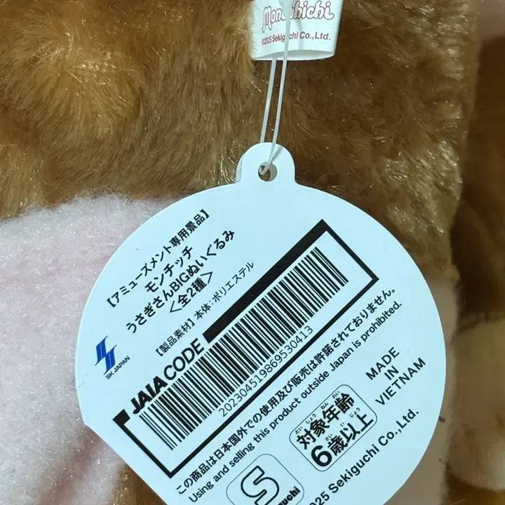 [BUNJANG] Monchhichi Chimuutan Rabbit Plush Doll (Japan Exclusive) / 몬치치 일본 정품 토끼 치무탄 인형