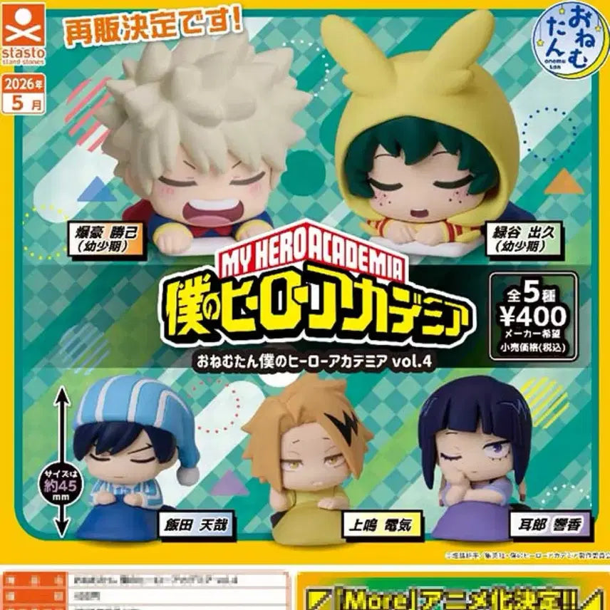 [BUNJANG] My Hero Academia Onemutan Vol. 4 Set of 5 Gacha Figures (Sealed) / (미개봉)히로아카 오네무탄 4탄 5종 세트 가챠