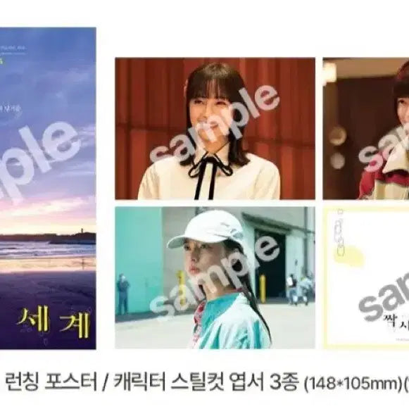 [BUNJANG] Love Alarm A3 Poster &amp; Character Postcard Set / 짝사랑 세계 런칭 포스터(A3)+캐릭터 스틸컷 엽서 3종+일러스트 포
