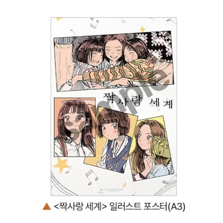 [BUNJANG] Love Alarm A3 Poster &amp; Character Postcard Set / 짝사랑 세계 런칭 포스터(A3)+캐릭터 스틸컷 엽서 3종+일러스트 포