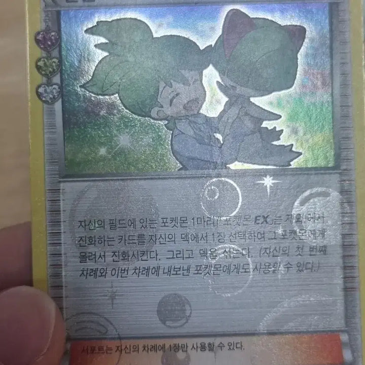 [BUNJANG] Pokemon Card Shin Heart Collection / 포켓몬카드 심쿵컬렉션 판매합니다!