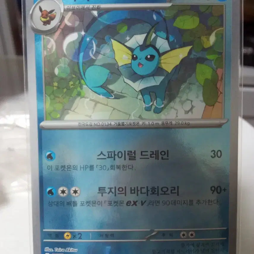 [BUNJANG] Pokemon Card Vaporeon 133/SV-P Promo / 포켓몬카드 샤미드 133/SV-P 프로모