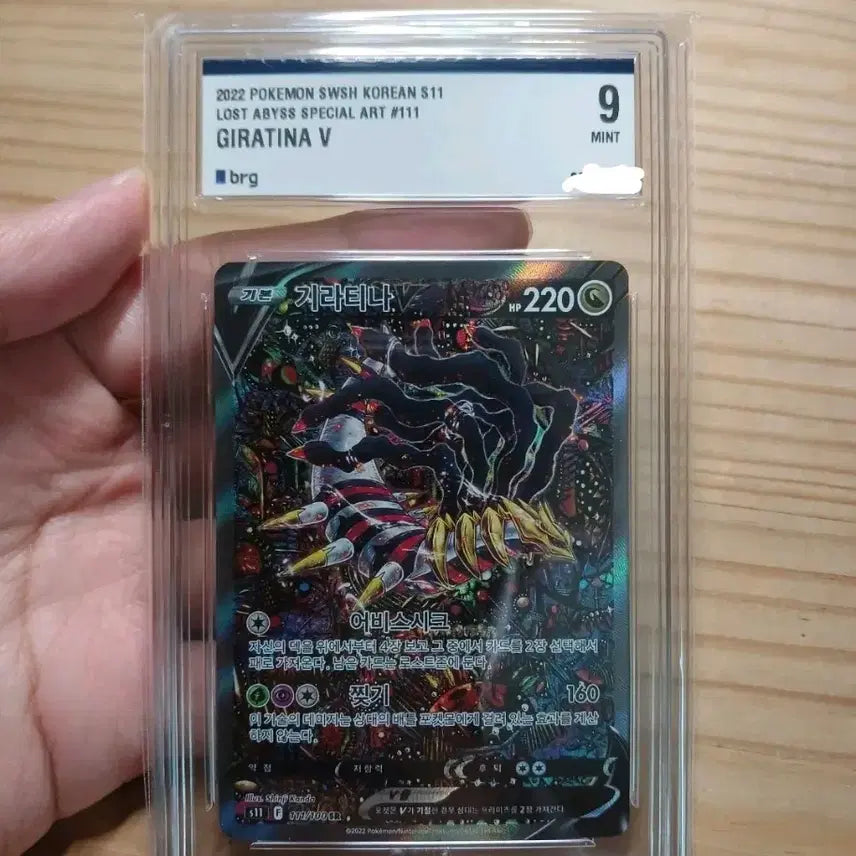 [BUNJANG] Pokemon Card Giratina Lost Abyss BRG Graded 9 / 포켓몬카드 기라티나 특일 로스트 어비스 brg9등급