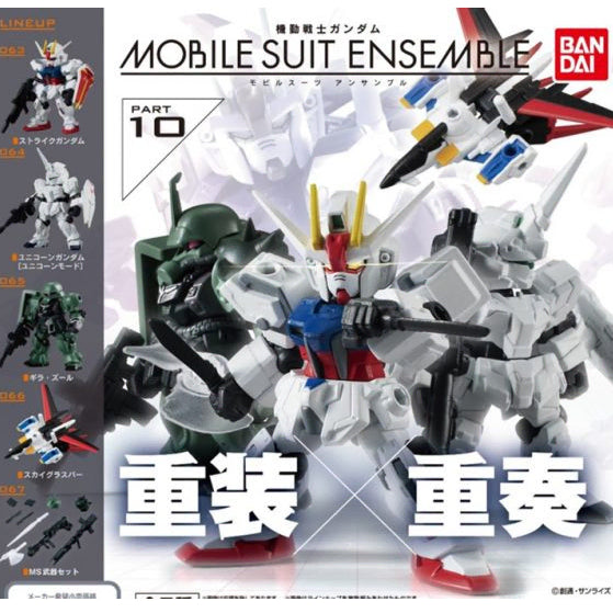 [BUNJANG] Mobile Suit Ensemble 10 Strike Gundam (Sealed) / 모빌슈트 앙상블 10 스트라이크건담(미개봉)