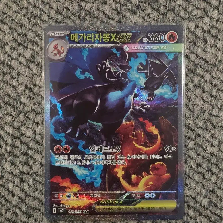 [BUNJANG] Mega Charizard X EX 110/080 SAR / 메가리자몽X EX 110/080 SAR