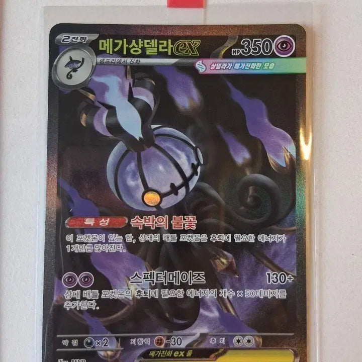 [BUNJANG] Pokemon Card Mega Gardevoir EX SAR / 포켓몬 카드 메가샹델라 EX SAR