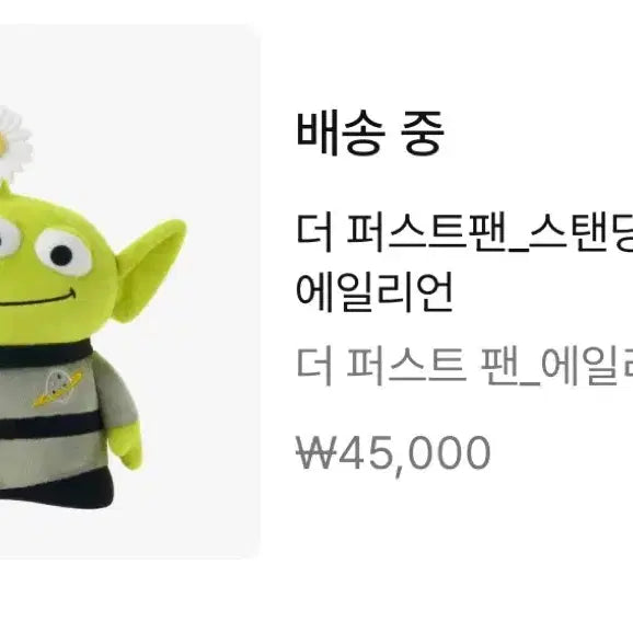[BUNJANG] 8SECONDS x Toy Story Alien Doll / 스마이너스원 x 토이스토리 더 퍼스트 팬 알린 인형 미개봉 새제품
