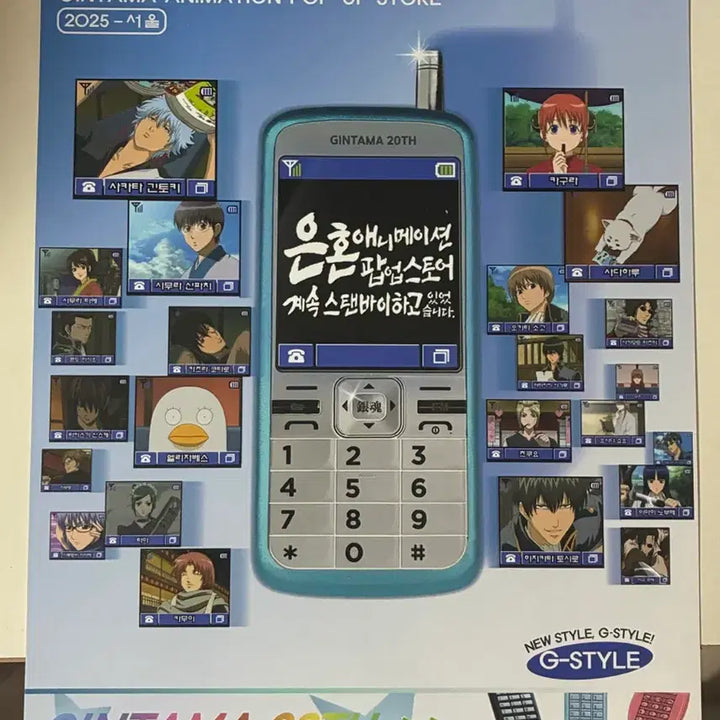 [BUNJANG] Gintama 20th Anniversary Pop-up Omoket Special Benefit / 은혼 20주년 팝업 오마켓 특전 포스터