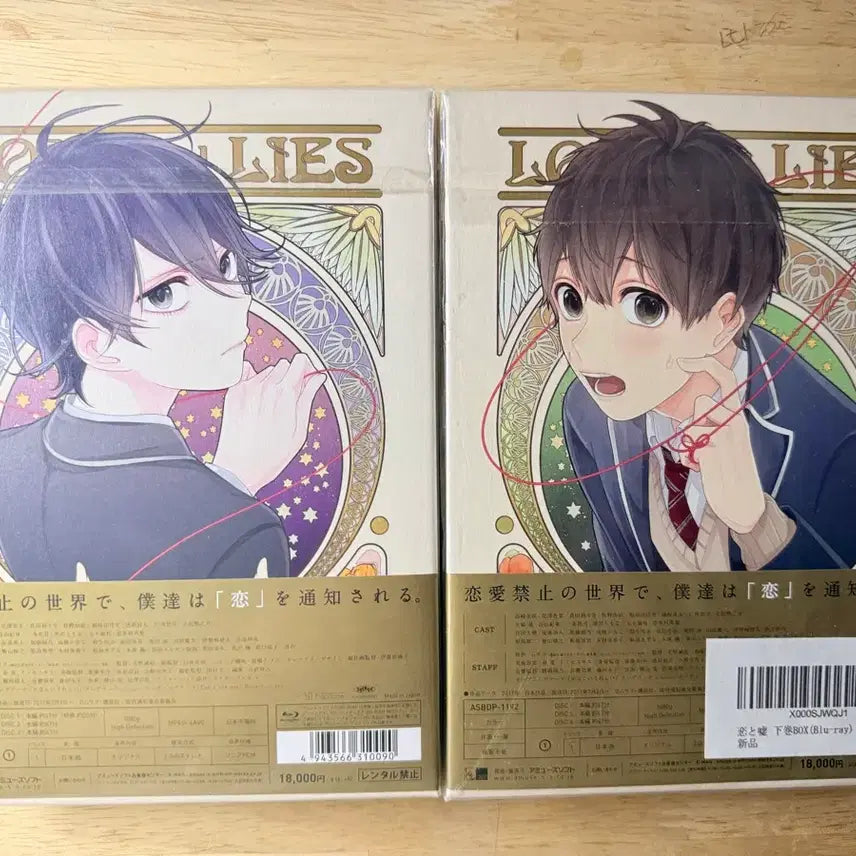 [BUNJANG] Love and Lies Blu-ray Set (Sealed) / 사랑과 거짓말 블루레이 미개봉