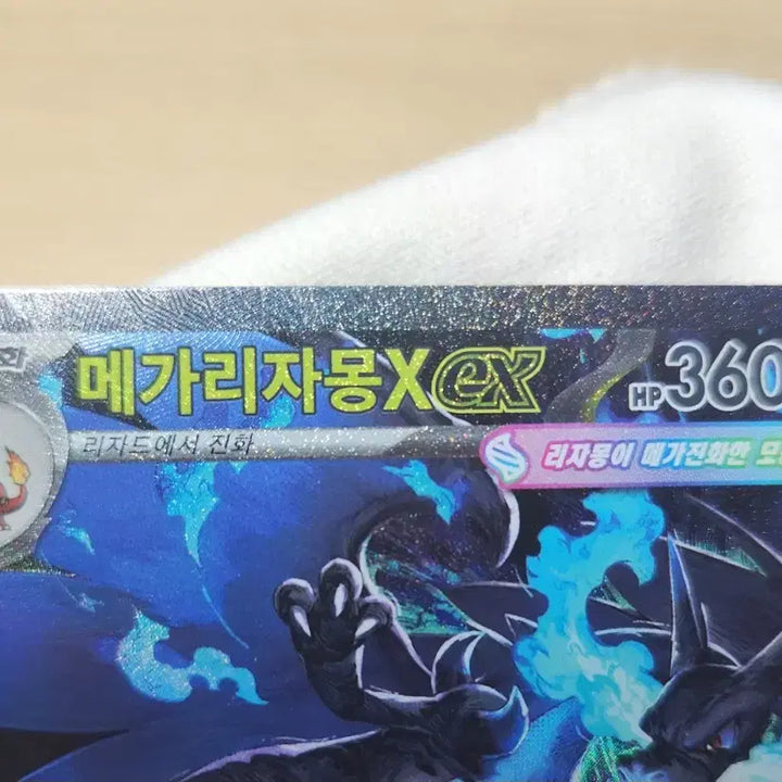 [BUNJANG] Pokemon Card Mega Charizard X SAR / 포켓몬카드 메가리자몽X sar