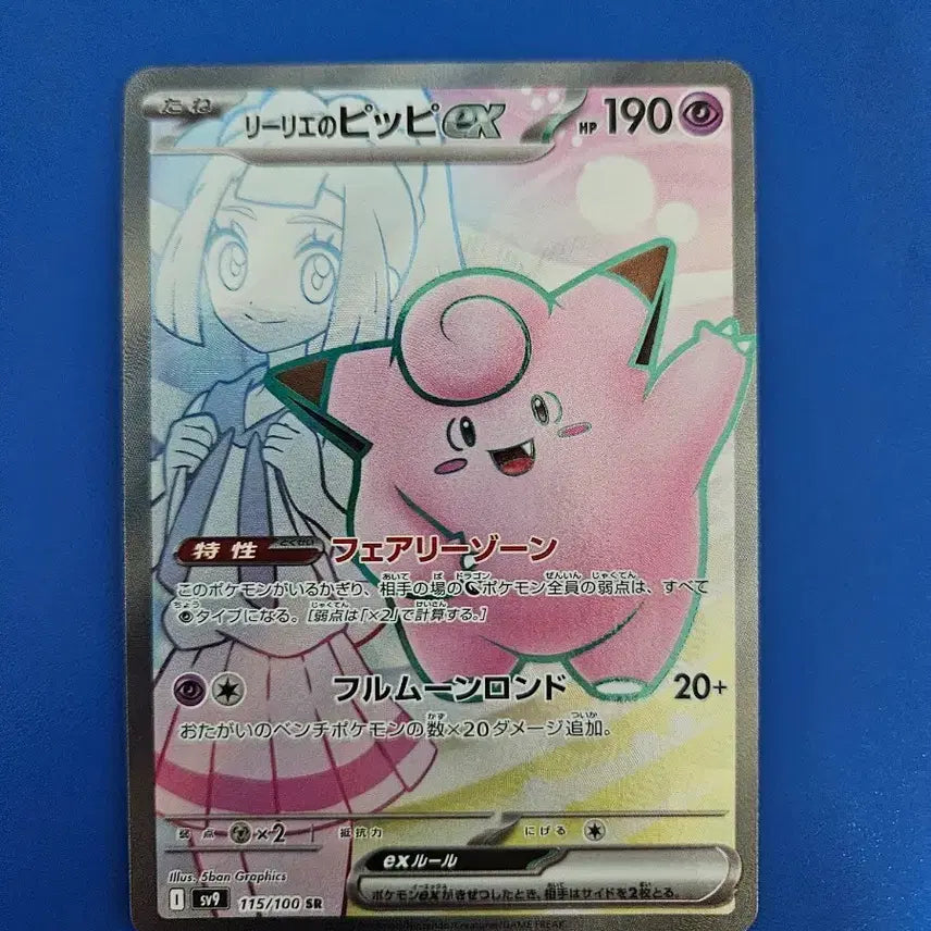 [BUNJANG] Pokemon Card - Lillie&