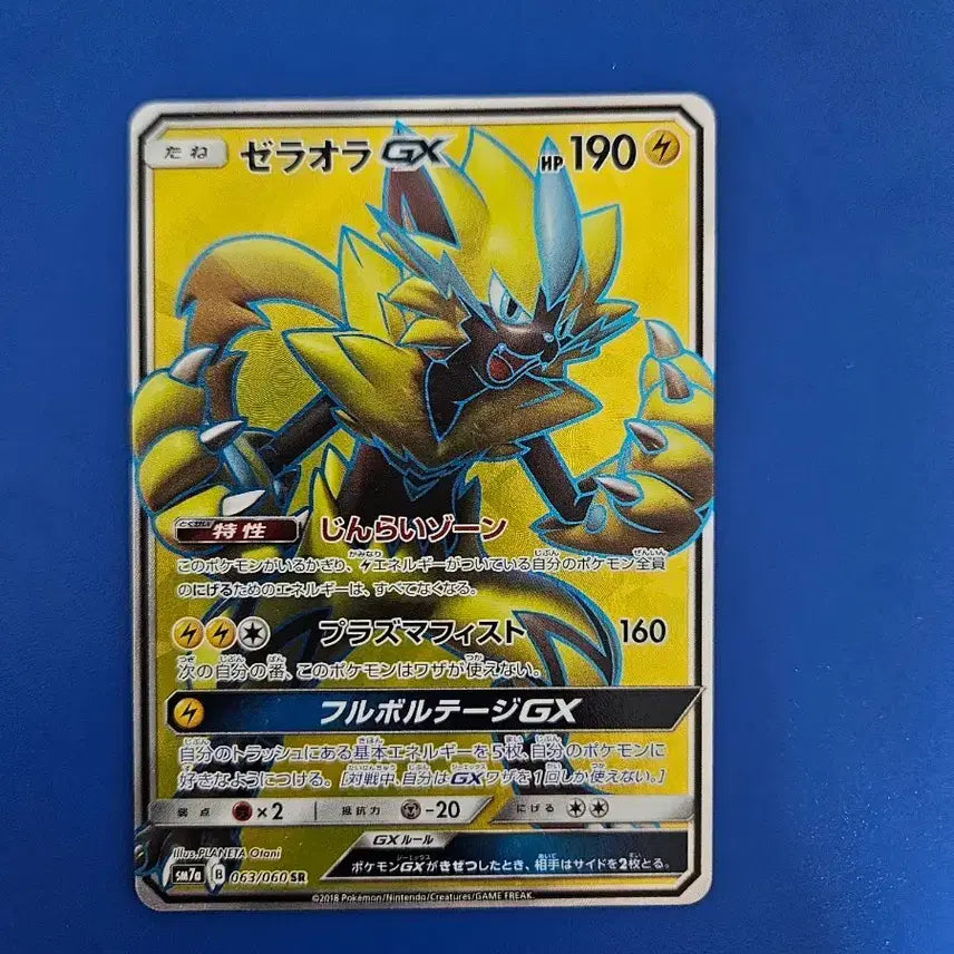 [BUNJANG] Pokemon Card Japanese Zeraora GX SR / 포켓몬카드 일판 제라오라 GX SR