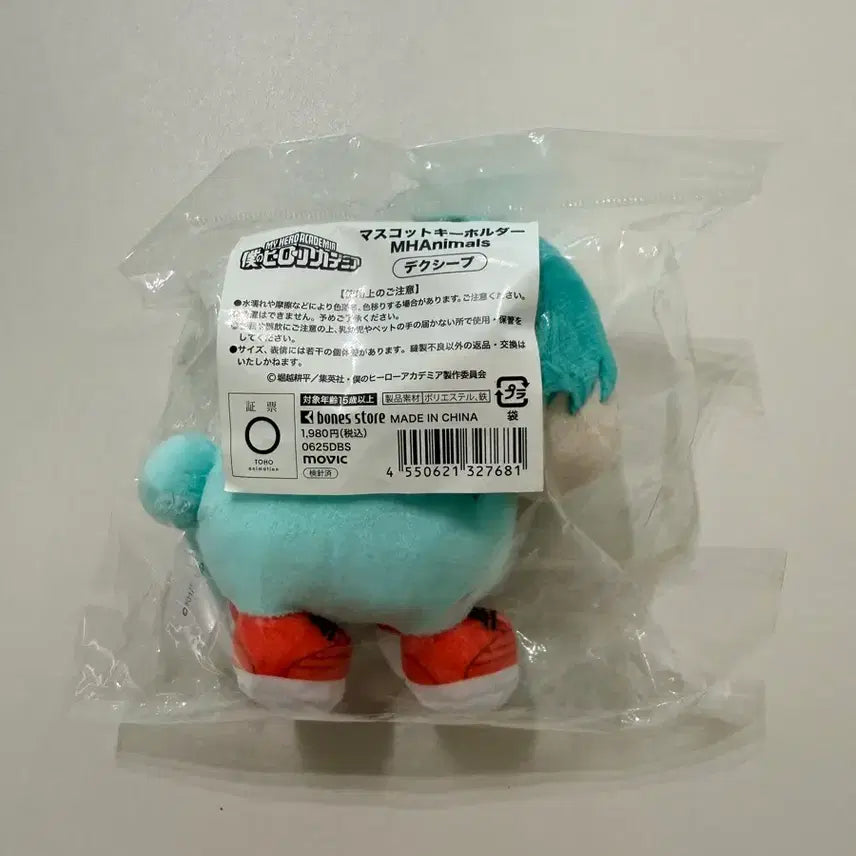 [BUNJANG] My Hero Academia MHAnimals Deku Plush Keychain New / 나의 히어로 아카데미아 MHAnimals 데쿠쉽 인형키링 새상품