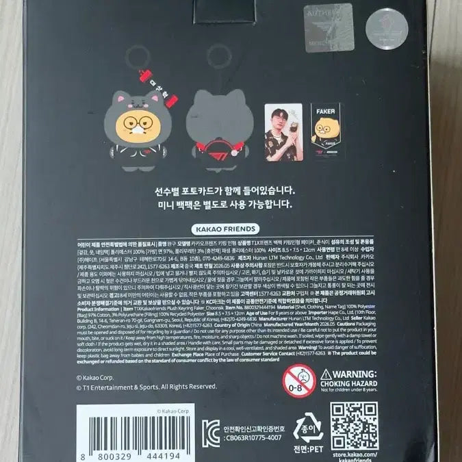 [BUNJANG] Kakao Friends T1 X Friends Faker Chunsik Backpack Keyring Doll / 카카오프렌즈 T1 X 프렌즈 백팩 키링인형 페이커_춘식이
