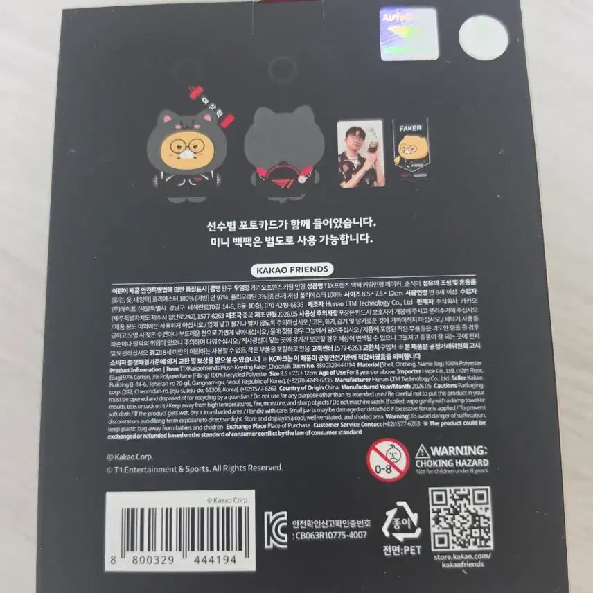[BUNJANG] T1 Faker Chunsik Collaboration Keychain Doll (Sealed) / 2026 T1 X 춘식이 콜라보 페이커 리링인형 (새제품)