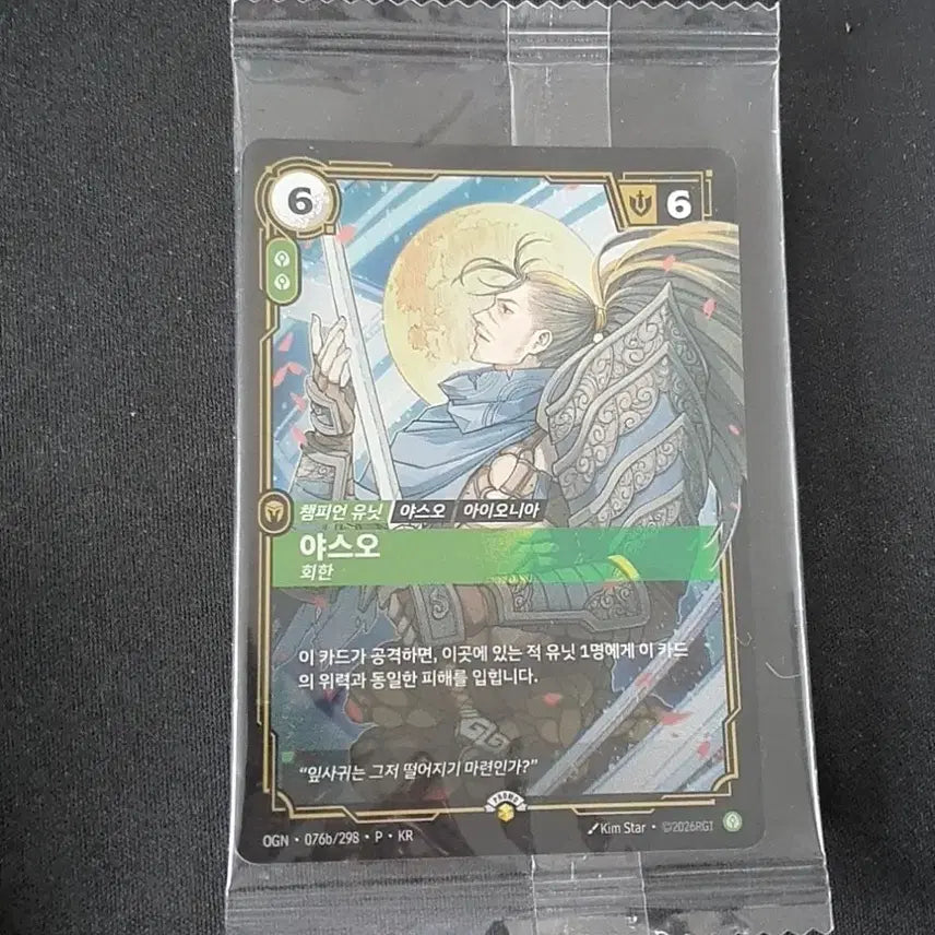 [BUNJANG] MSI Yasuo Promo Card / msi 야스오 프로모 카드