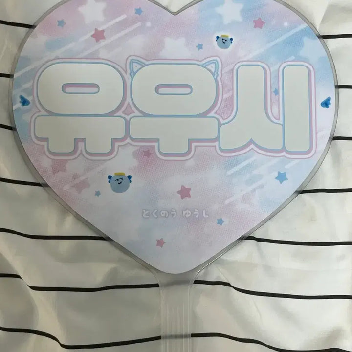 [BUNJANG] NCT WISH Yushi Uchiwa Fan / 엔시티위시 유우시 우치와