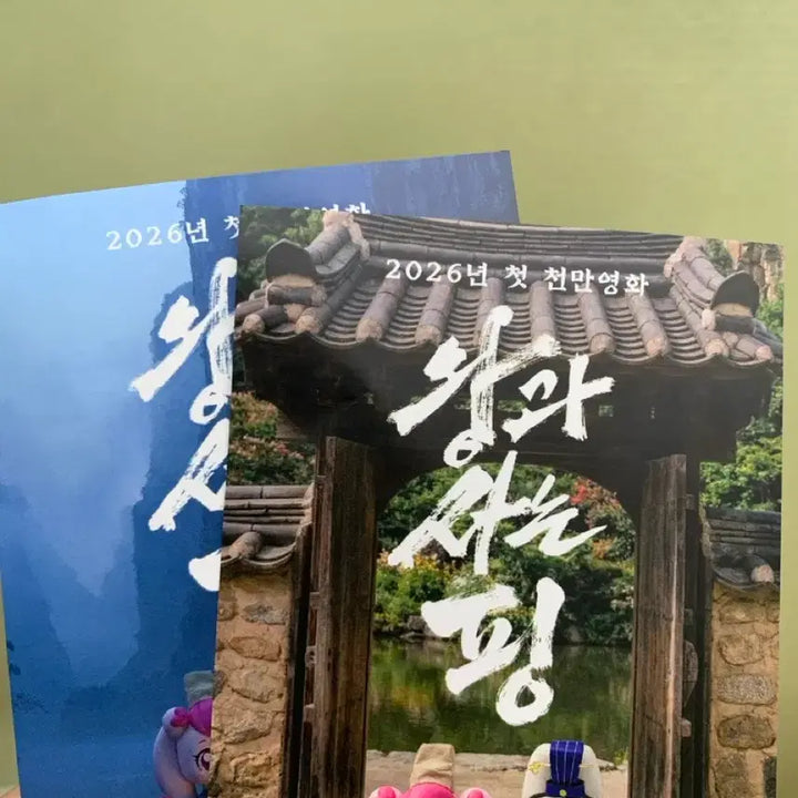[BUNJANG] Park Ji Hoon TeuNiTeuNi WahngsaPing Bundle Set / 원가양도) 박지훈 홍위핑/흥도핑 티니핑 왕과사는 남자 일괄양도