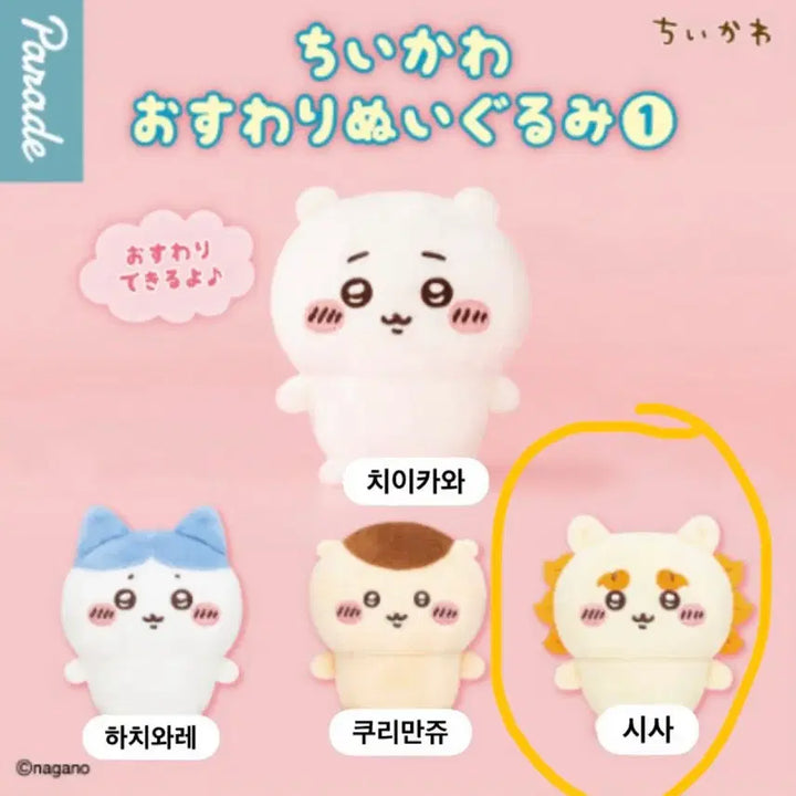 [BUNJANG] Chiikawa Seated Plushie Shisa / 치이카와 앉은누이 시사 /먼작귀