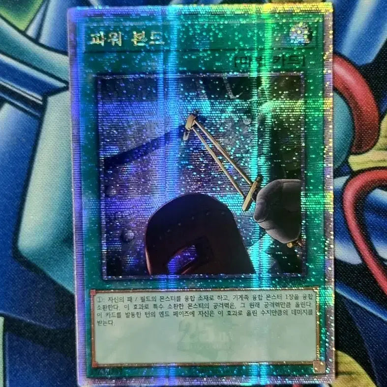 [BUNJANG] Yu-Gi-Oh! Power Bond (QC Secret Rare) QCCP-KR029 / 유희왕 파워본드 (QCCP-KR029) QC Secret