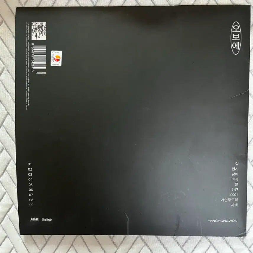 [BUNJANG] Yang Hong Won Oboe Unsealed Album / 양홍원 오보에 개봉반