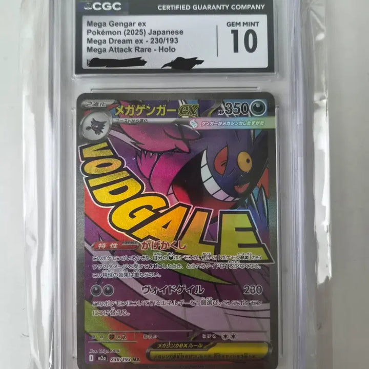 [BUNJANG] Mega Phantom MA CGC 10 Graded Card / 일판 메가 팬텀 ma cgc10 판매 (가격 제시 환영)