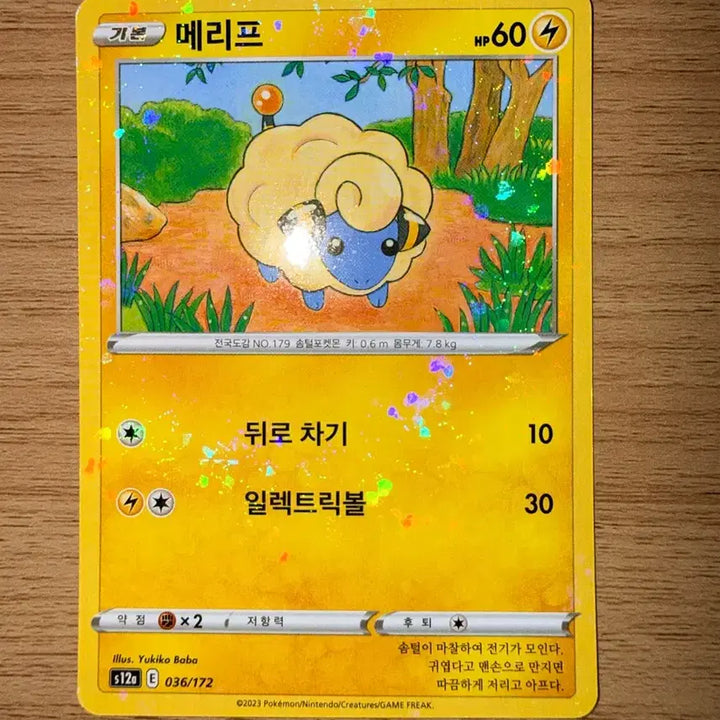 [BUNJANG] Pokemon Card Universe Mareep Mirror Holo S12a 036 / 포켓몬 카드 유니버스 메리프 미러 홀로 s12a 036
