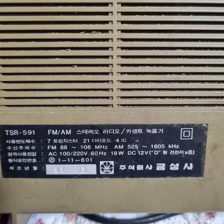 [BUNJANG] Goldstar Cassette Player / 금성사카세트