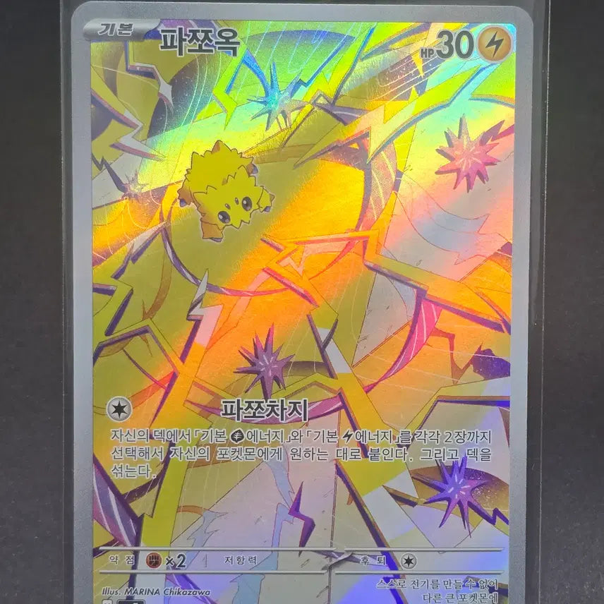 [BUNJANG] Pokemon Card Paochook AR / 포켓몬카드 파쪼옥 AR