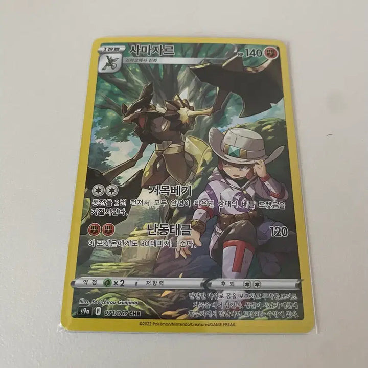 [BUNJANG] Pokemon Card Samazalt CHR / 포켓몬카드 사마자르 CHR