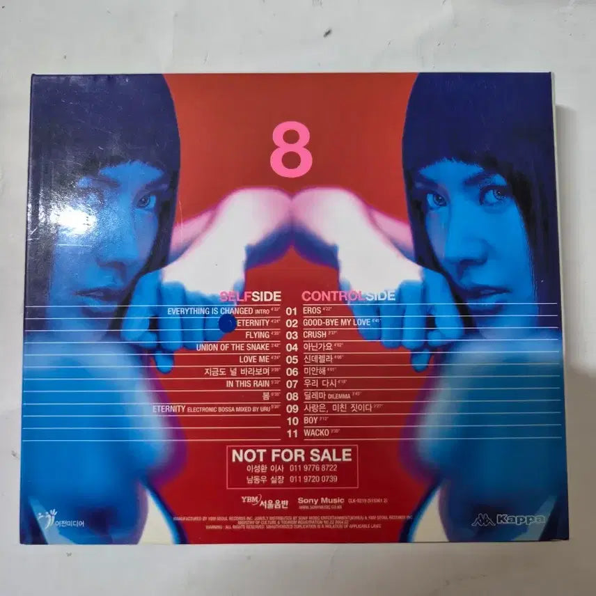 [BUNJANG] Uhm Jung Hwa Self Control Autographed CD / 엄정화 SELF CONTROL민트급 친필 싸인cd 입니다