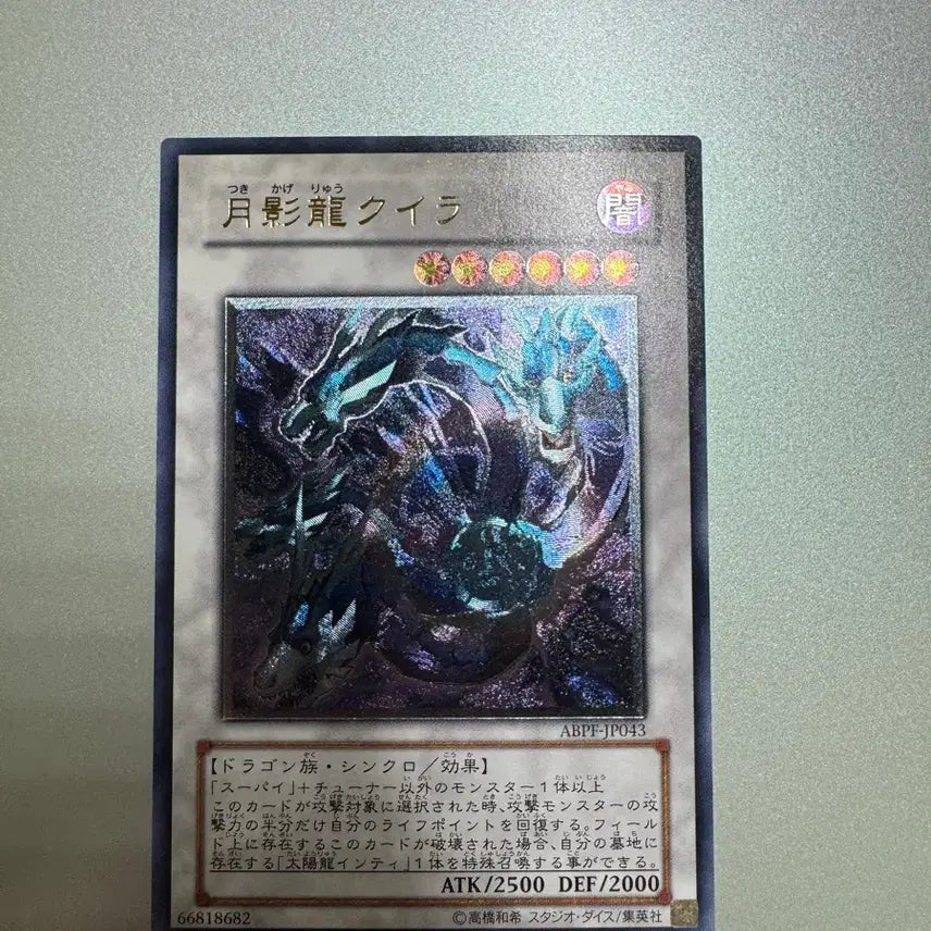 [BUNJANG] Yu-Gi-Oh! Sol Dragon Inti / Moon Dragon Koisu (Japanese Ultimate Rare) / 유희왕 태양룡 인티 / 월영룡 쿠이라 일판 얼티
