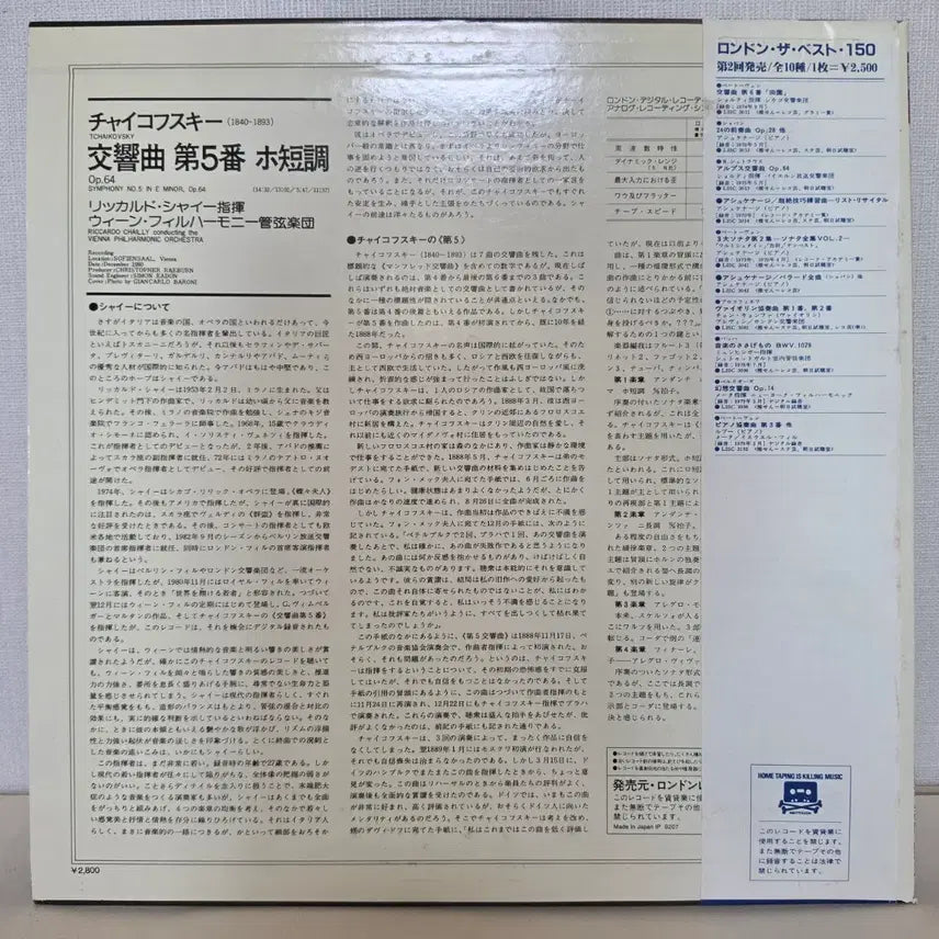 [BUNJANG] Riccardo Chailly, Wiener Philharmoniker: Tchaikovsky Symphony No. 5 (First Pressing LP) / 리카르도 샤이: 차이콥스키- 교향곡 5번 /빈 필하모닉, 클래식 LP
