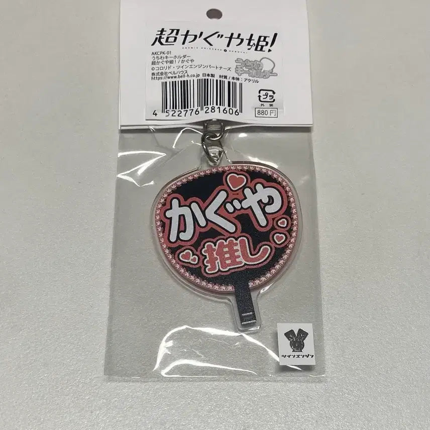 [BUNJANG] Kaguya Princess Fan Acrylic Keyholder / 초카구야 초가구야 공주 카구야 우치와 응원 부채 아크릴 키홀더