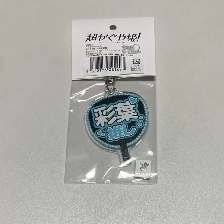 [BUNJANG] Choka Kaguya Iroha Uchiwa Acrylic Keyholder / 초카구야 초가구야 공주 이로하 우치와 응원 부채 아크릴 키홀더