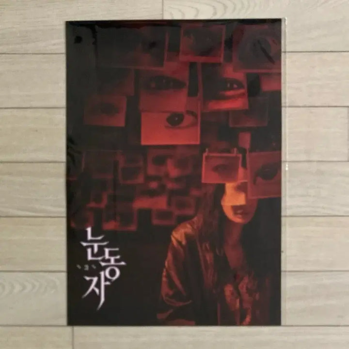 [BUNJANG] Nun Dong Ja Darkroom/Art Poster / [눈동자] 암실/아트 포스터