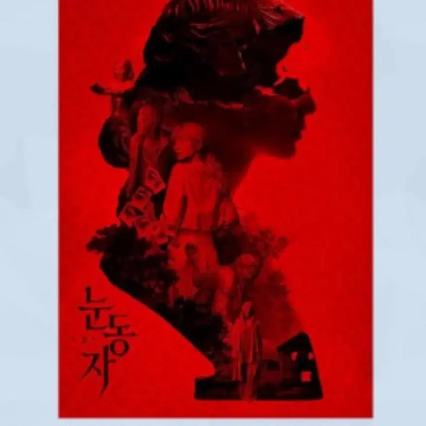 [BUNJANG] Nun Dong Ja Darkroom/Art Poster / [눈동자] 암실/아트 포스터
